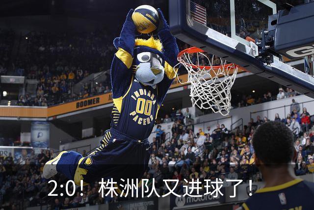 2:0！株洲队又进球了！